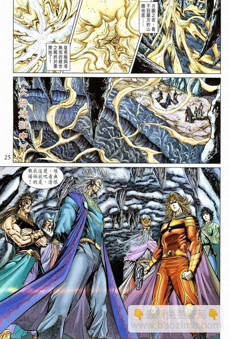 《天子传奇5》第151话 第25页