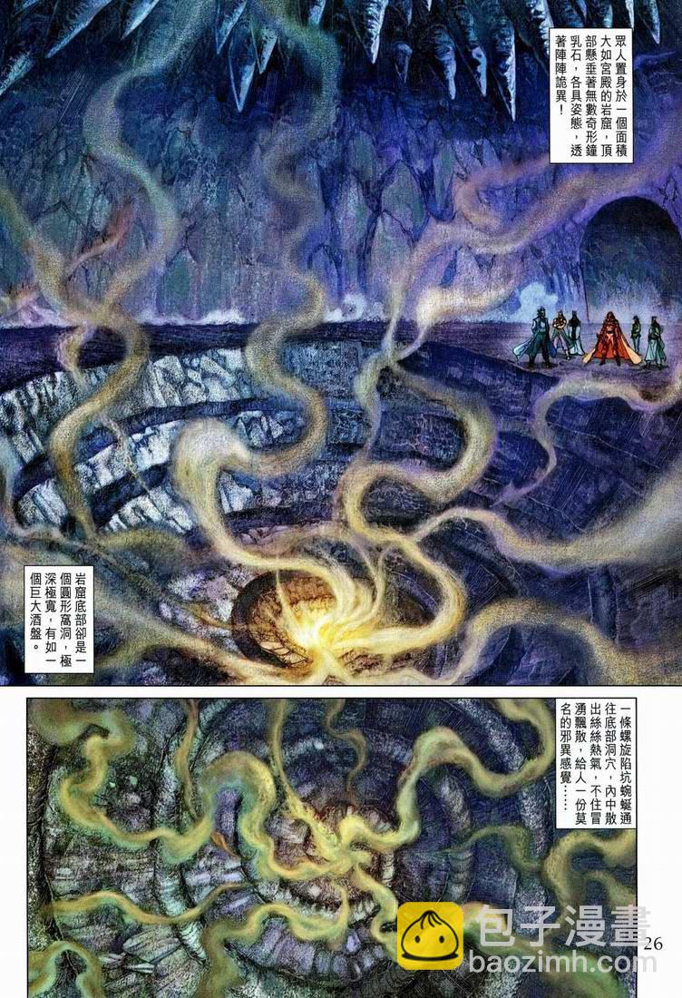 《天子传奇5》第151话 第26页