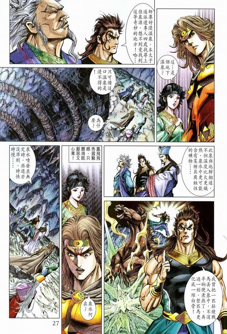 《天子传奇5》第151话 第27页