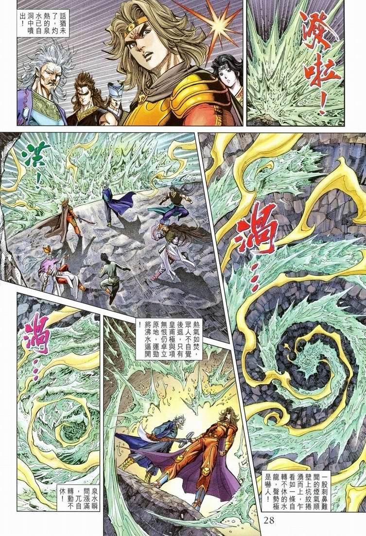 《天子传奇5》第151话 第28页