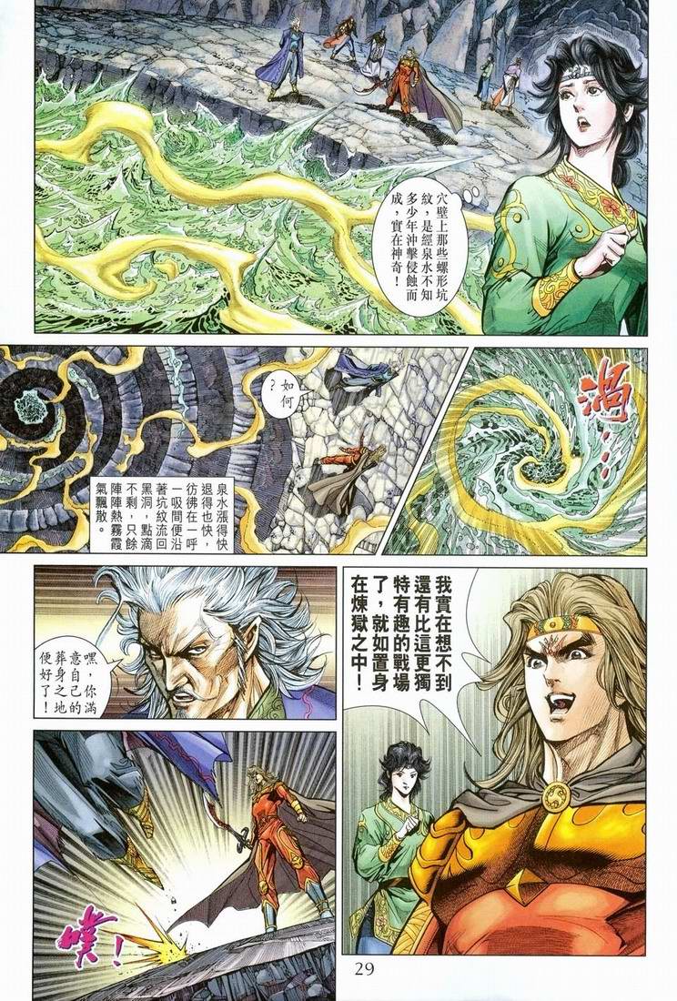 《天子传奇5》第151话 第29页