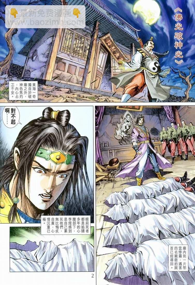 《天子传奇5》第151话 第2页