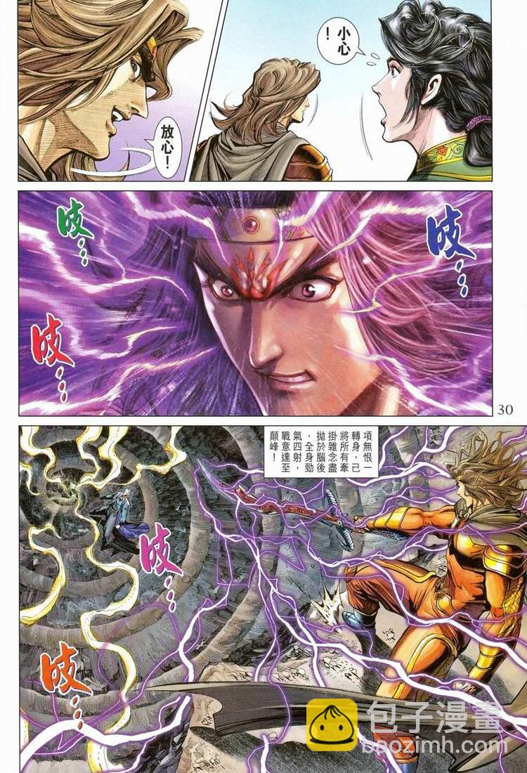《天子传奇5》第151话 第30页