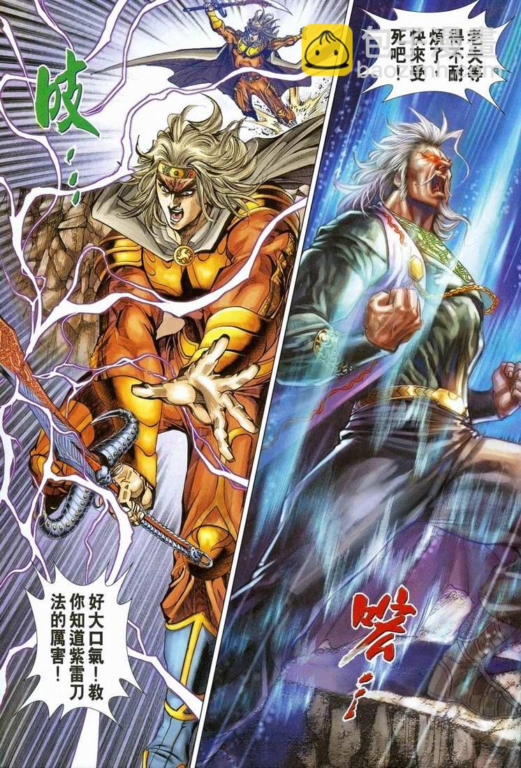 《天子传奇5》第151话 第31页