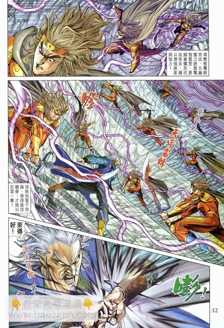 《天子传奇5》第151话 第32页