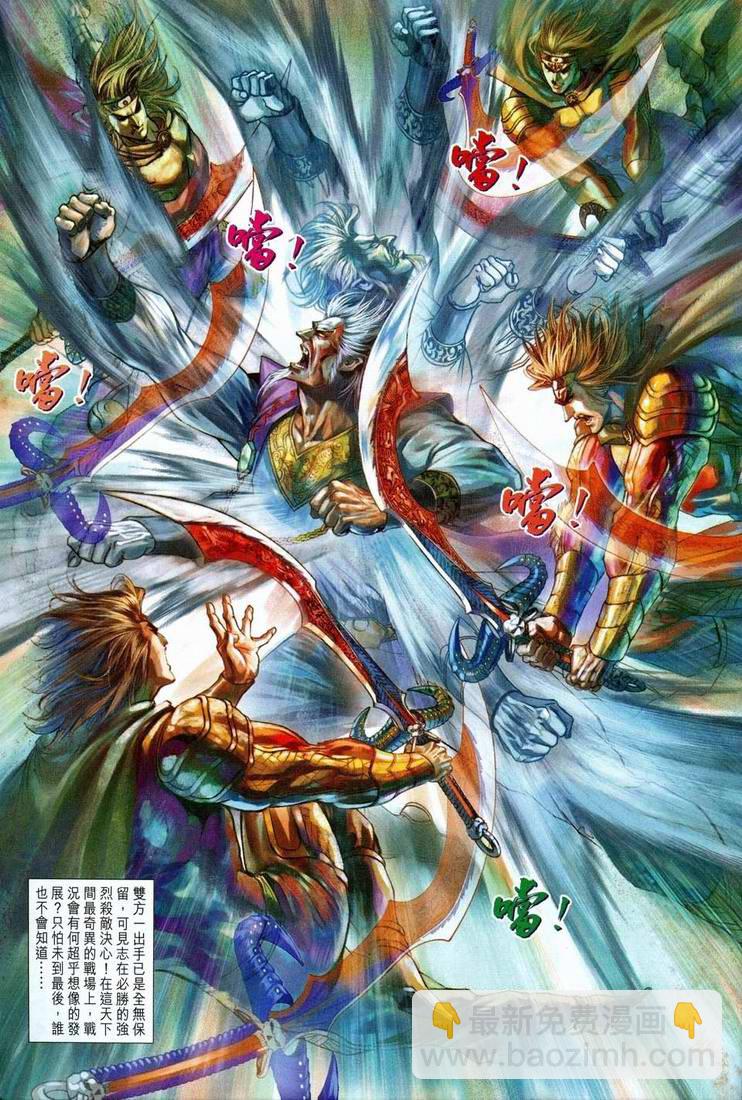 《天子传奇5》第151话 第33页