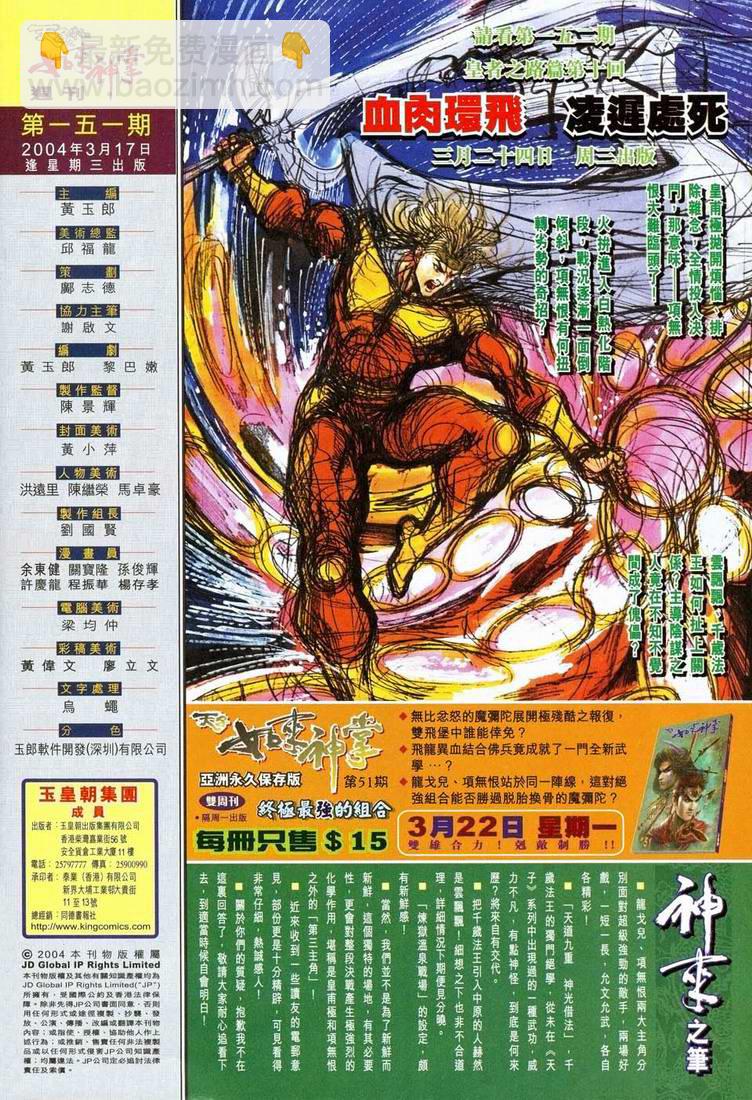 《天子传奇5》第151话 第34页