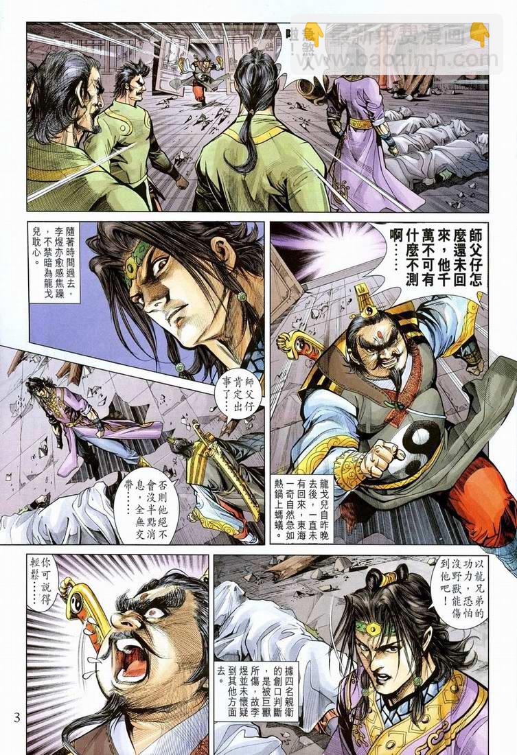 《天子传奇5》第151话 第3页