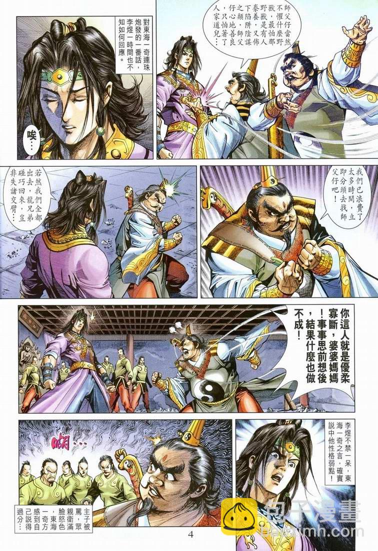 《天子传奇5》第151话 第4页
