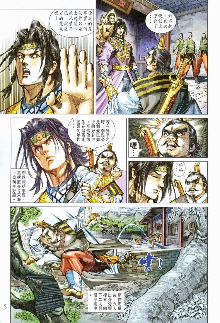 《天子传奇5》第151话 第5页