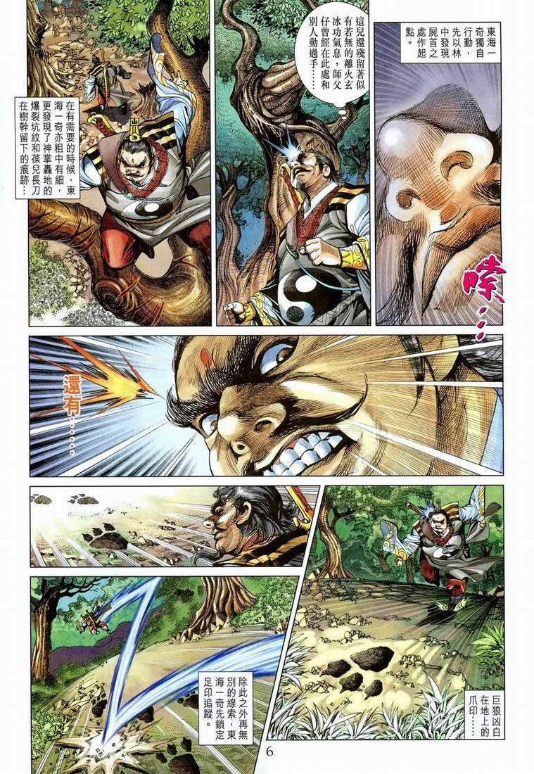 《天子传奇5》第151话 第6页