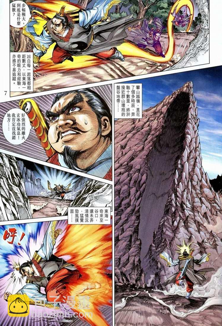 《天子传奇5》第151话 第7页