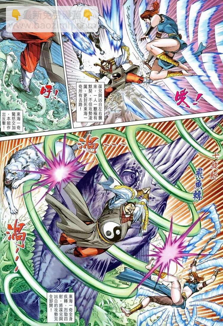 《天子传奇5》第151话 第8页