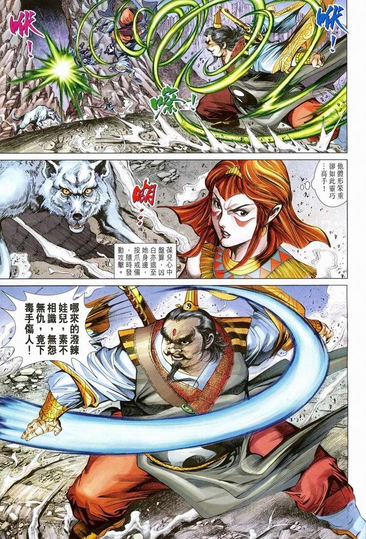 《天子传奇5》第151话 第9页