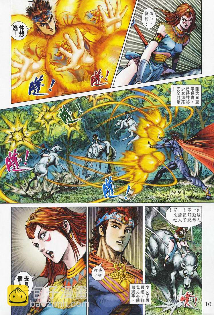 《天子传奇5》第150话 第10页