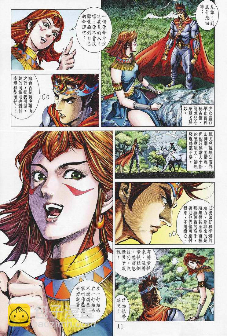 《天子传奇5》第150话 第11页