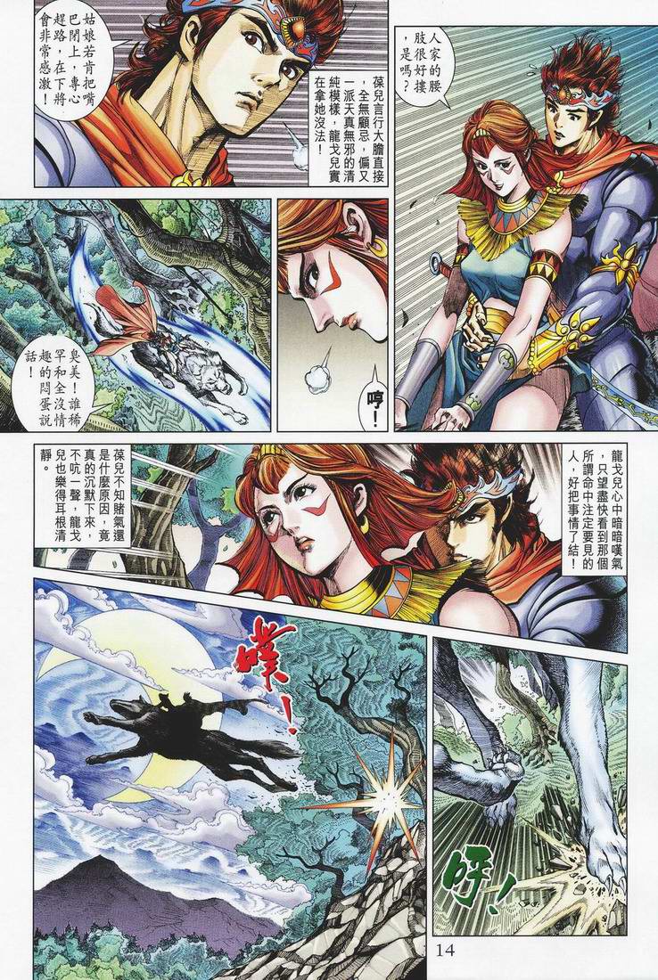 《天子传奇5》第150话 第14页