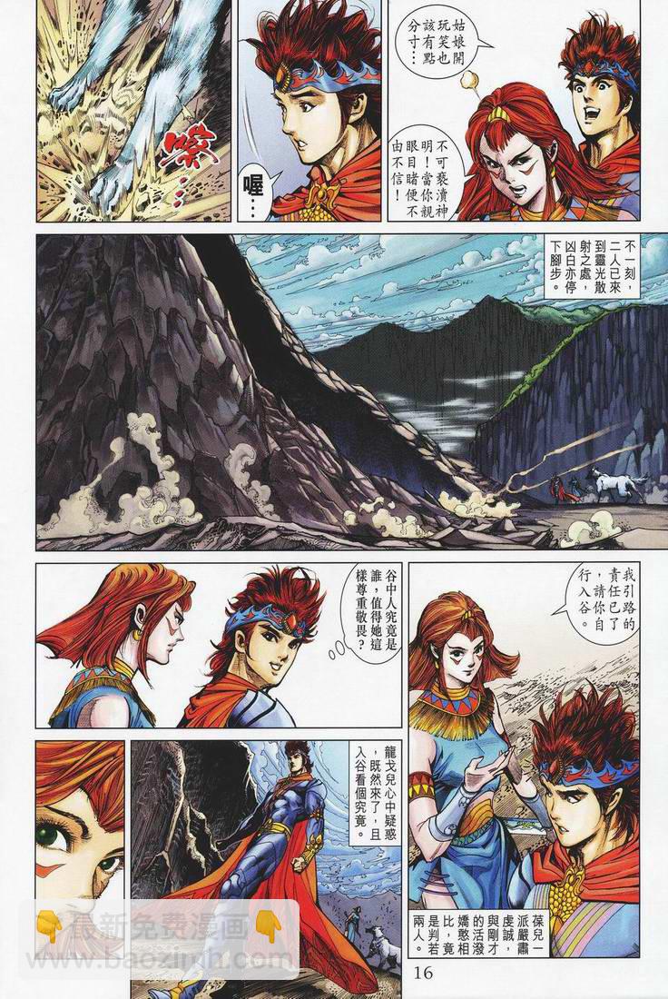 《天子传奇5》第150话 第16页