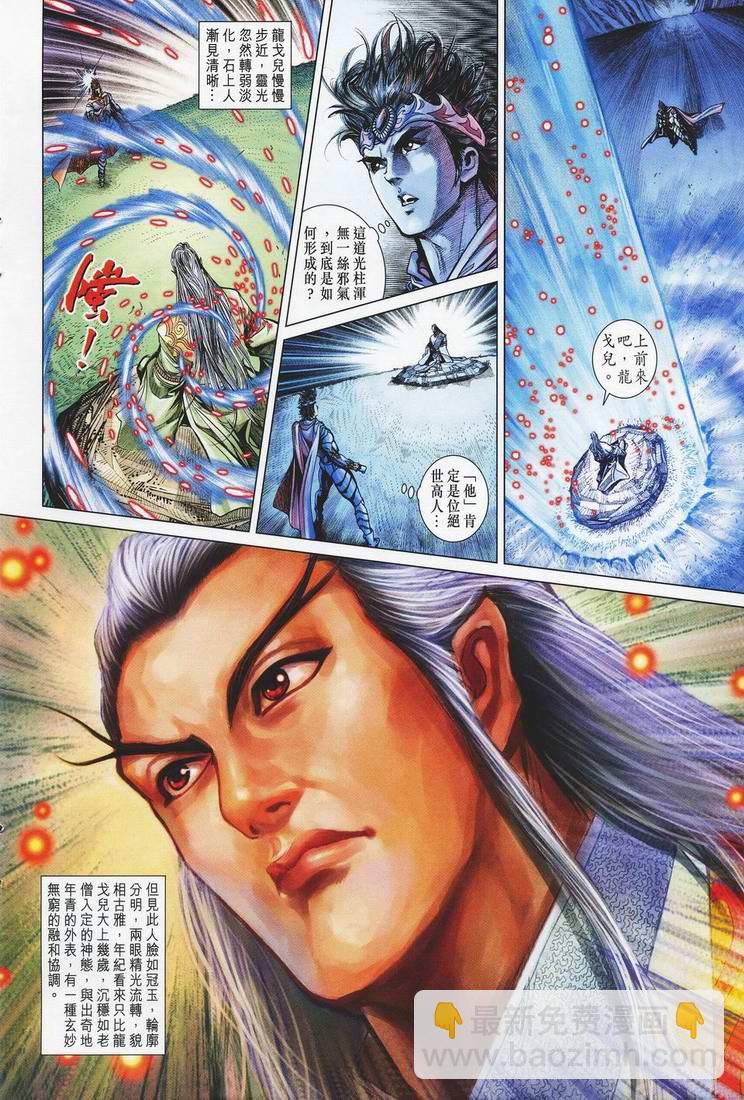 《天子传奇5》第150话 第18页