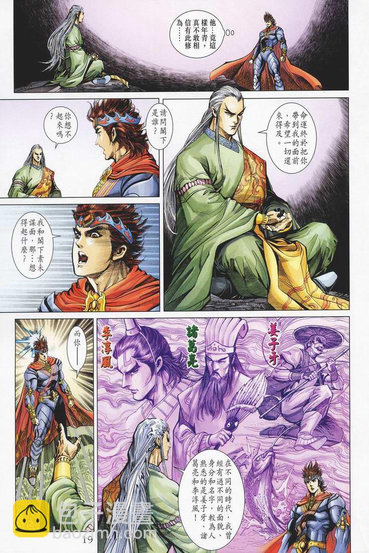 《天子传奇5》第150话 第19页