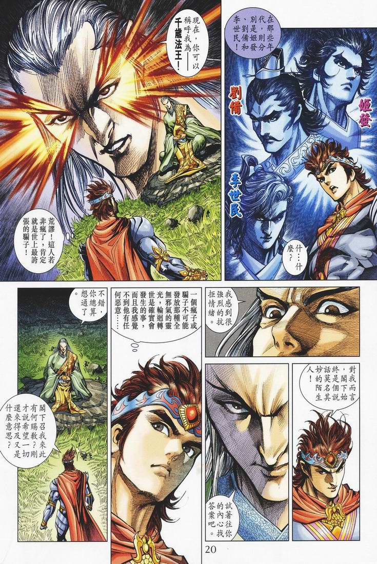《天子传奇5》第150话 第20页