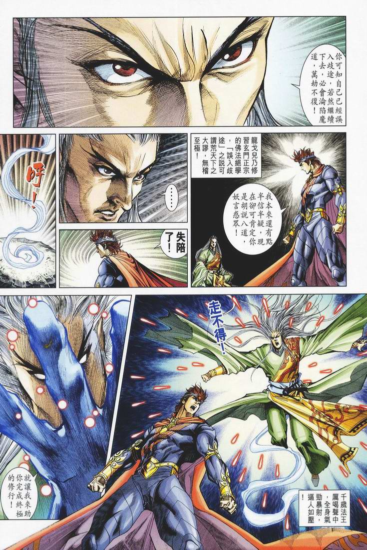 《天子传奇5》第150话 第21页