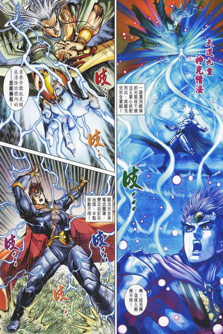 《天子传奇5》第150话 第22页