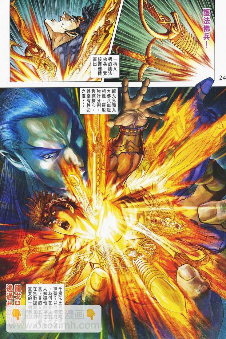 《天子传奇5》第150话 第24页