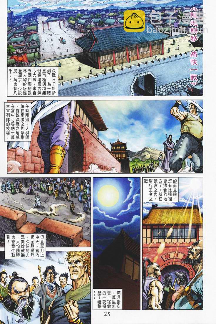 《天子传奇5》第150话 第25页
