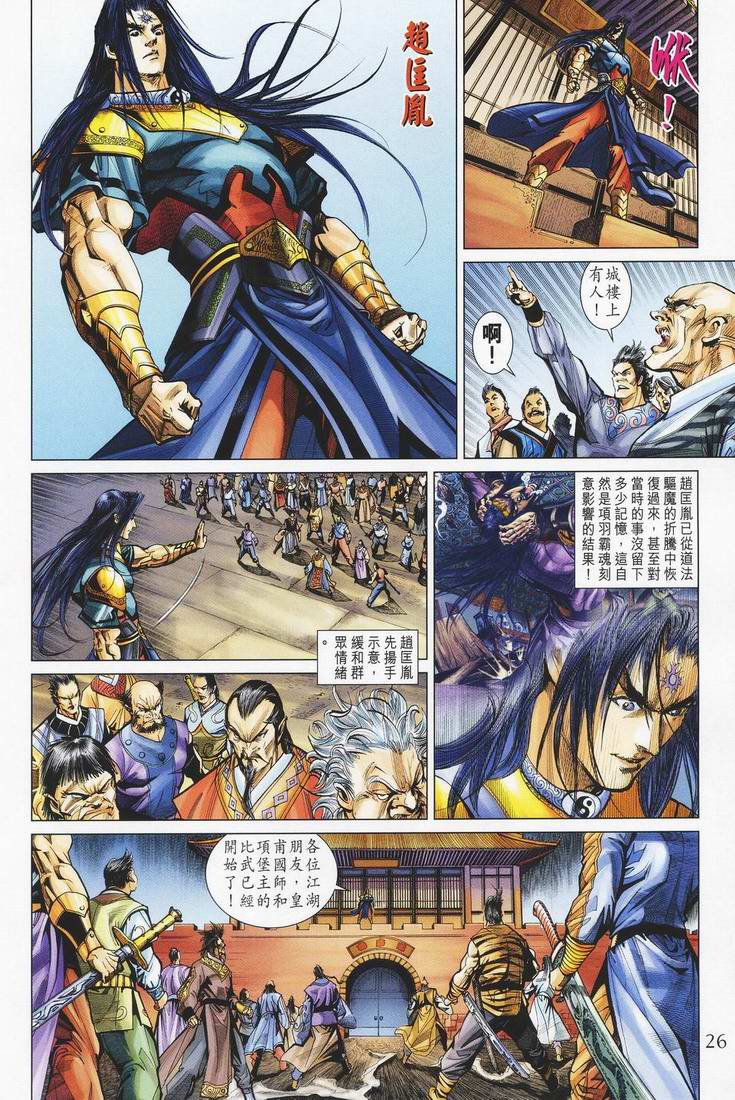 《天子传奇5》第150话 第26页