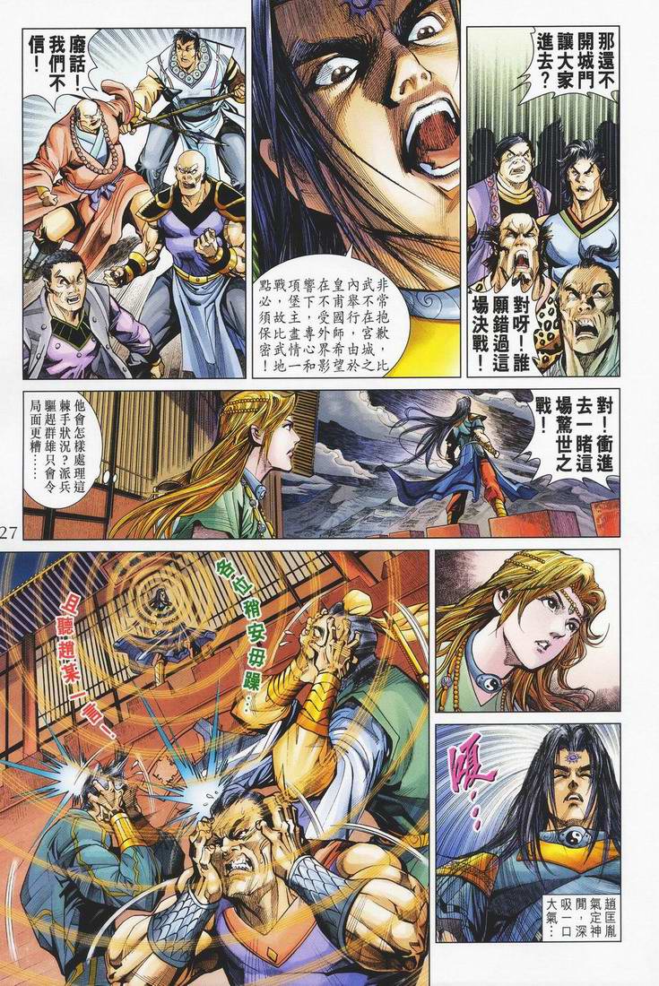 《天子传奇5》第150话 第27页