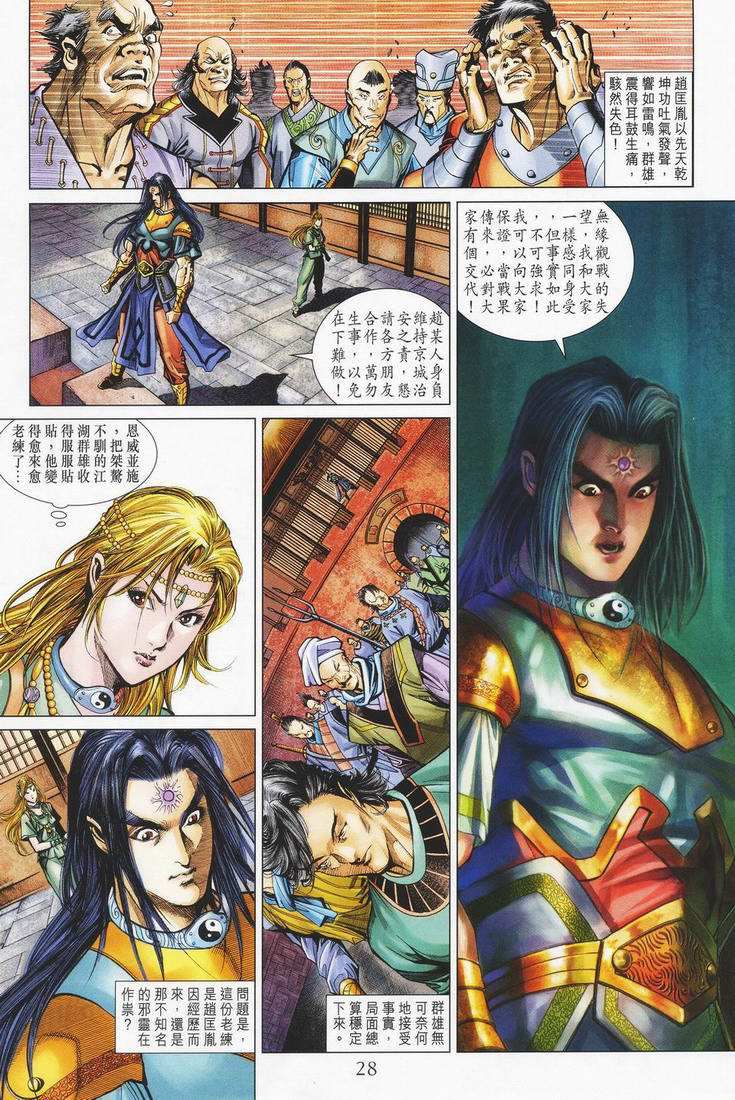 《天子传奇5》第150话 第28页