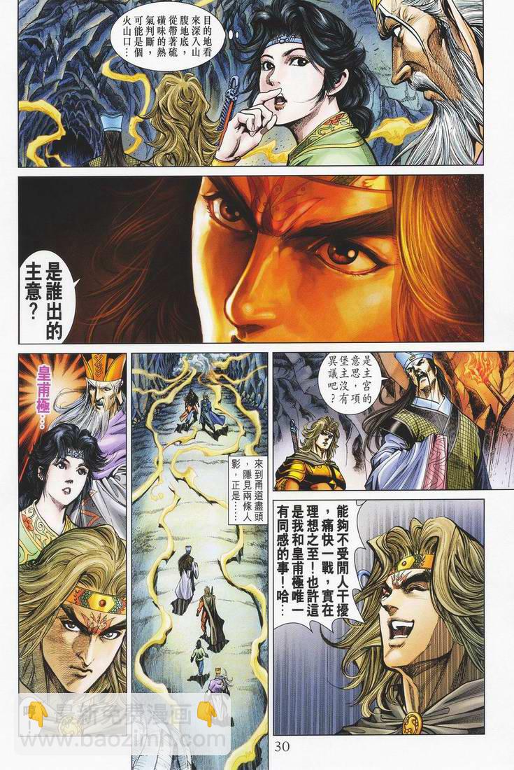《天子传奇5》第150话 第30页