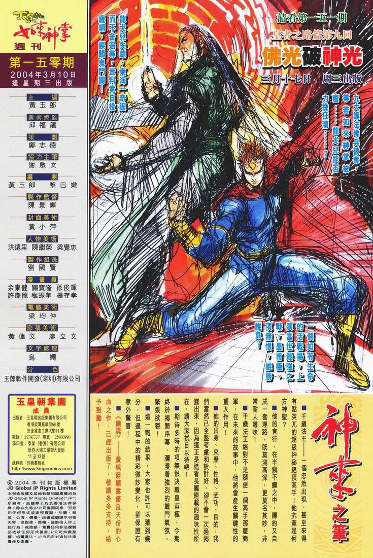 《天子传奇5》第150话 第33页