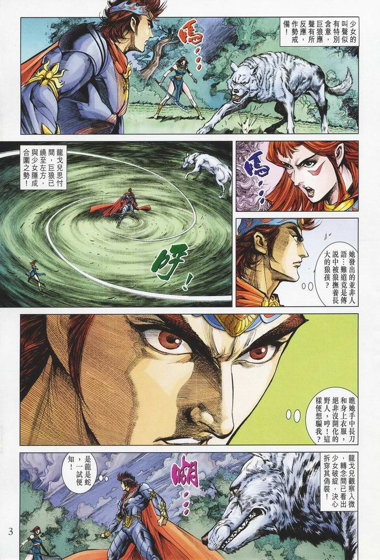 《天子传奇5》第150话 第3页