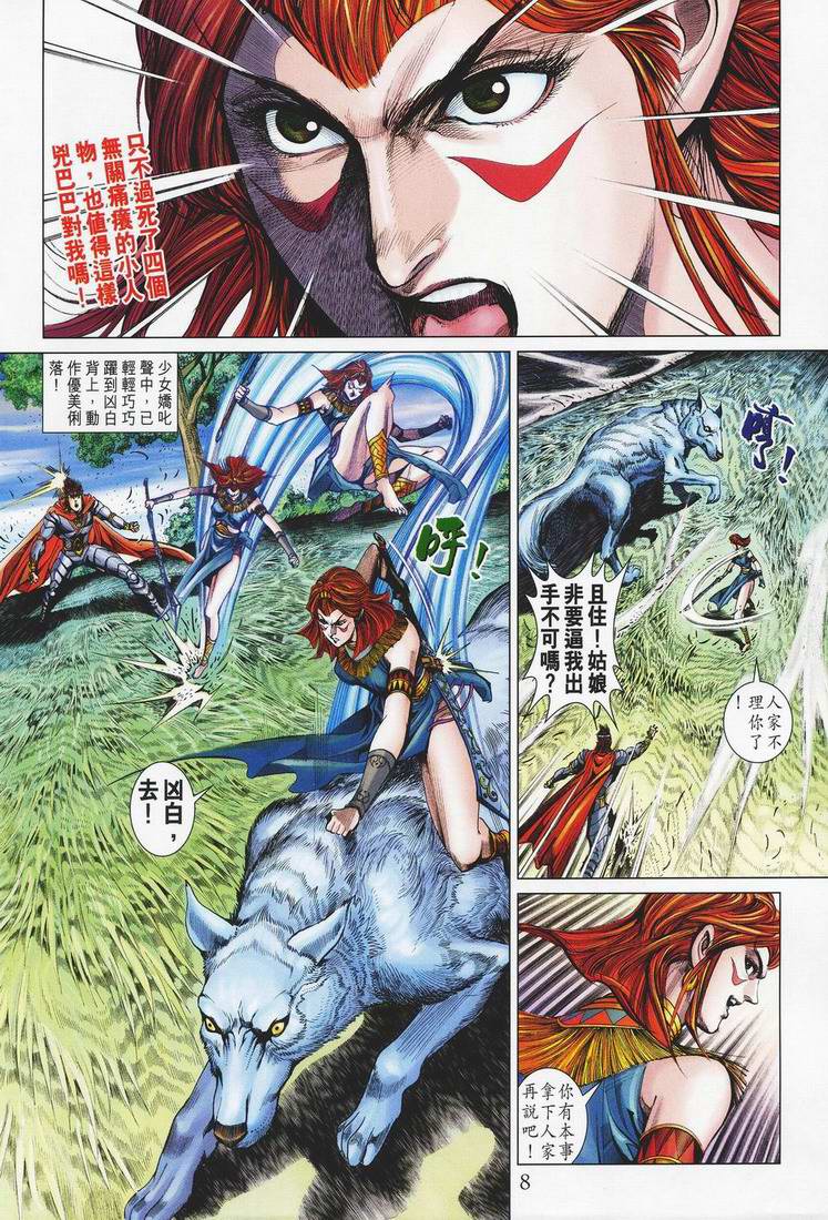 《天子传奇5》第150话 第8页