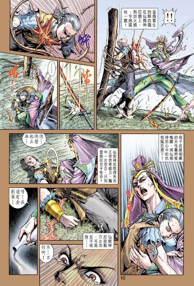 《天子传奇5》第156话 第10页