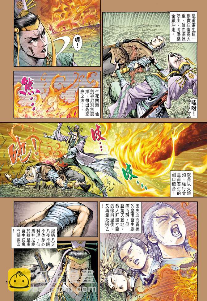 《天子传奇5》第156话 第11页