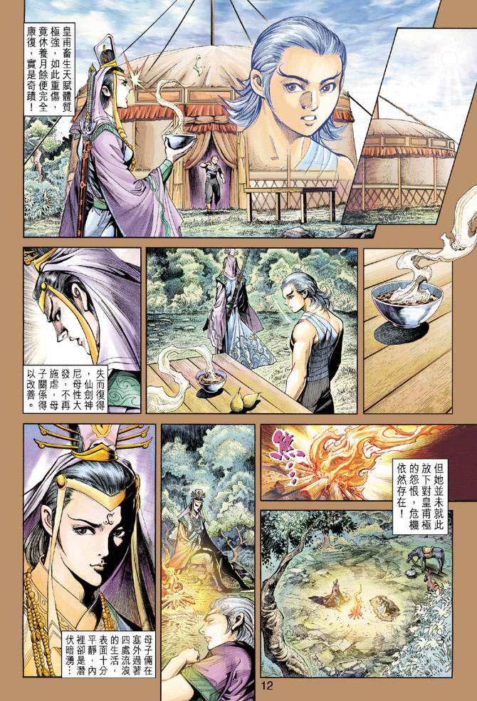 《天子传奇5》第156话 第12页