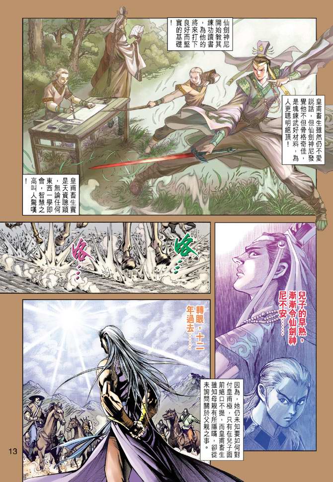 《天子传奇5》第156话 第13页