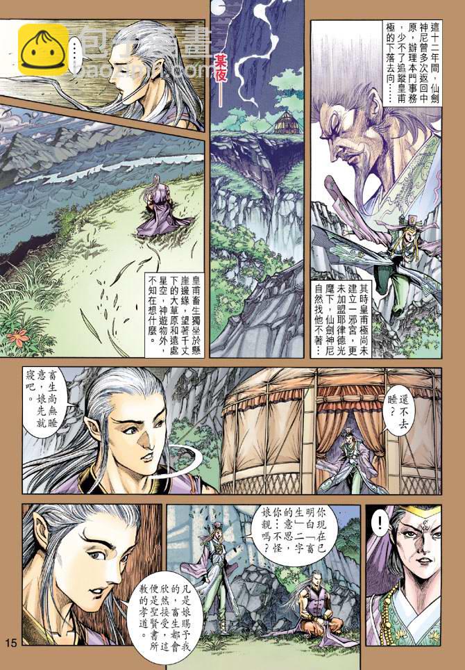 《天子传奇5》第156话 第15页