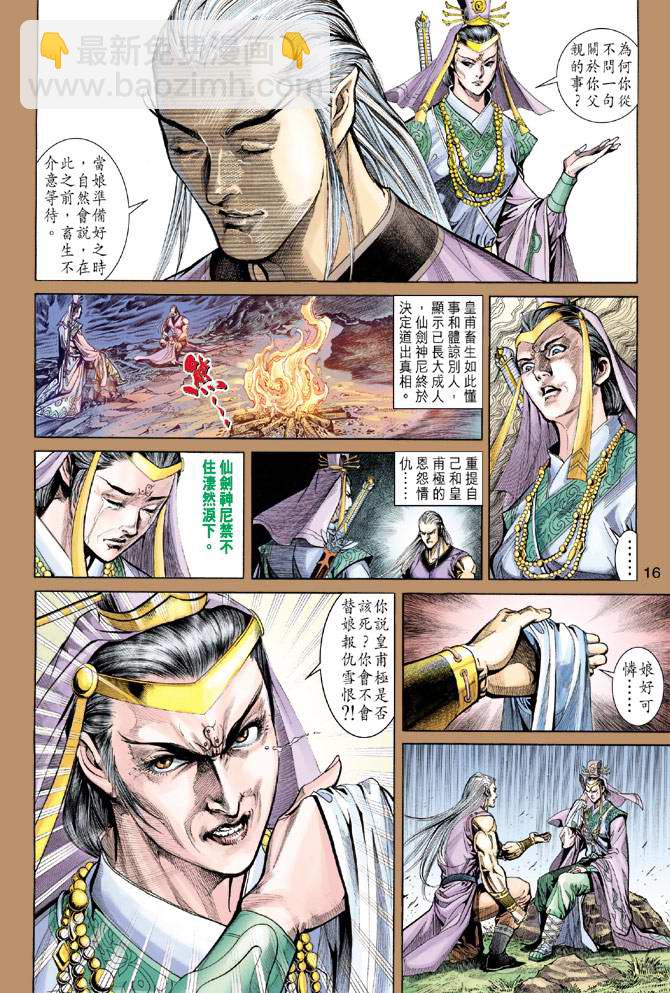 《天子传奇5》第156话 第16页