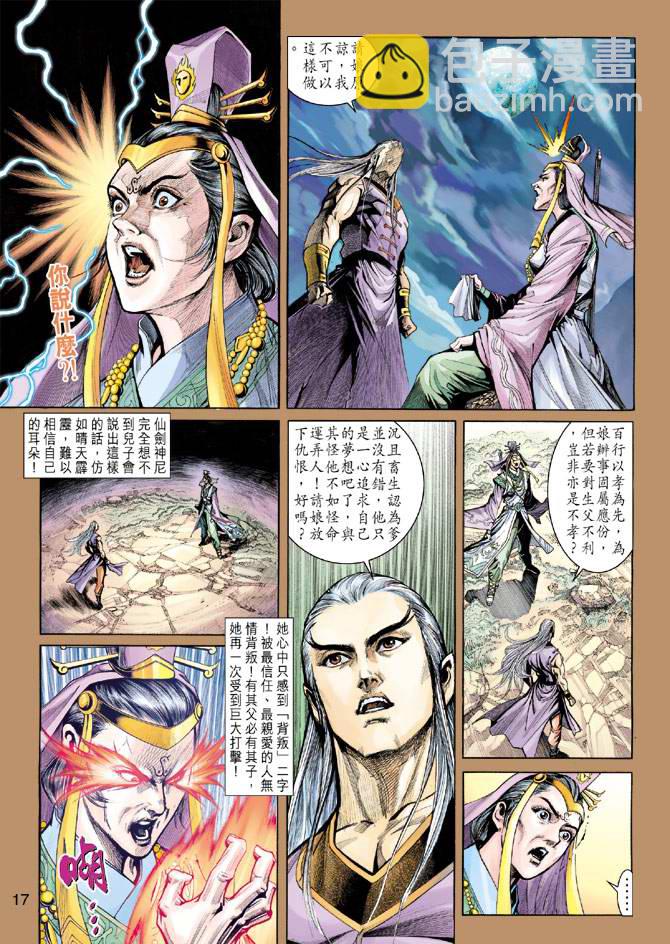 《天子传奇5》第156话 第17页
