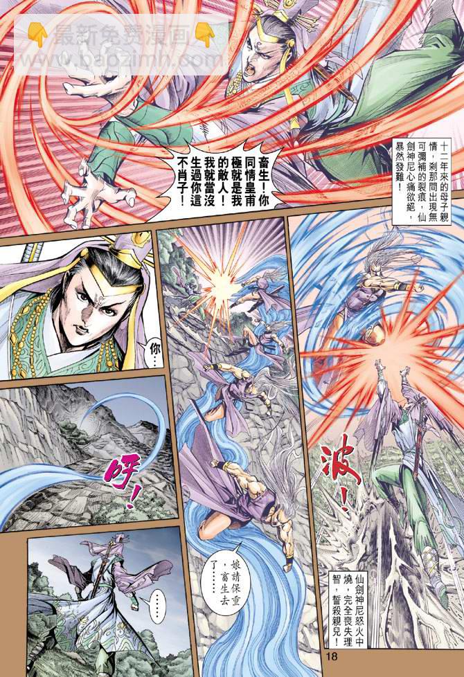 《天子传奇5》第156话 第18页