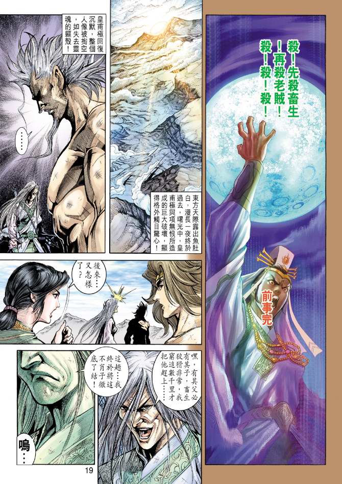 《天子传奇5》第156话 第19页