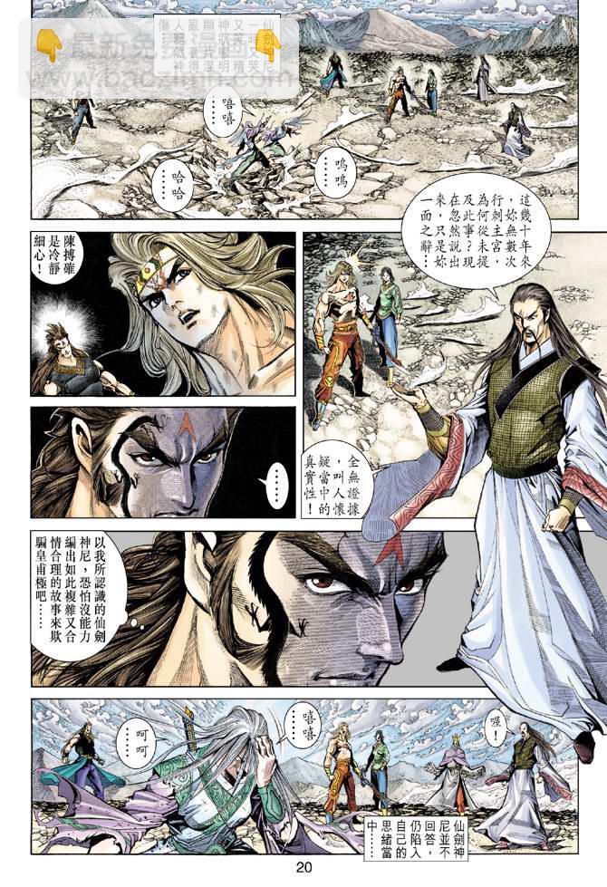 《天子传奇5》第156话 第20页