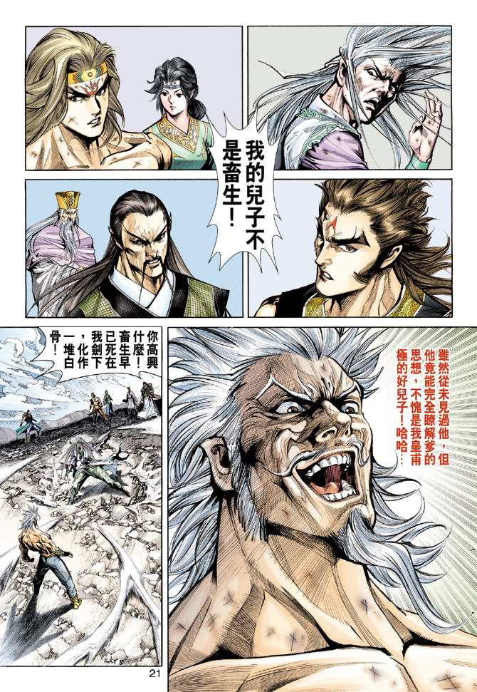 《天子传奇5》第156话 第21页