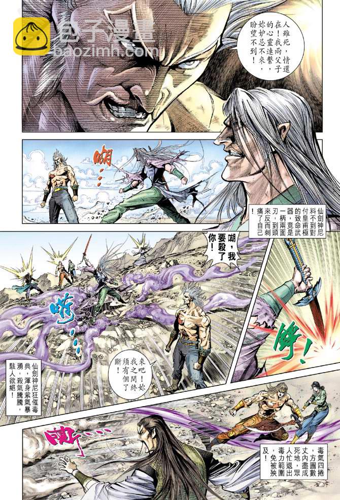《天子传奇5》第156话 第22页