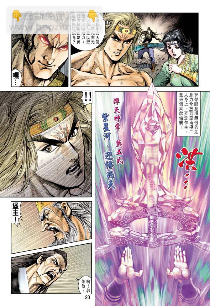 《天子传奇5》第156话 第23页
