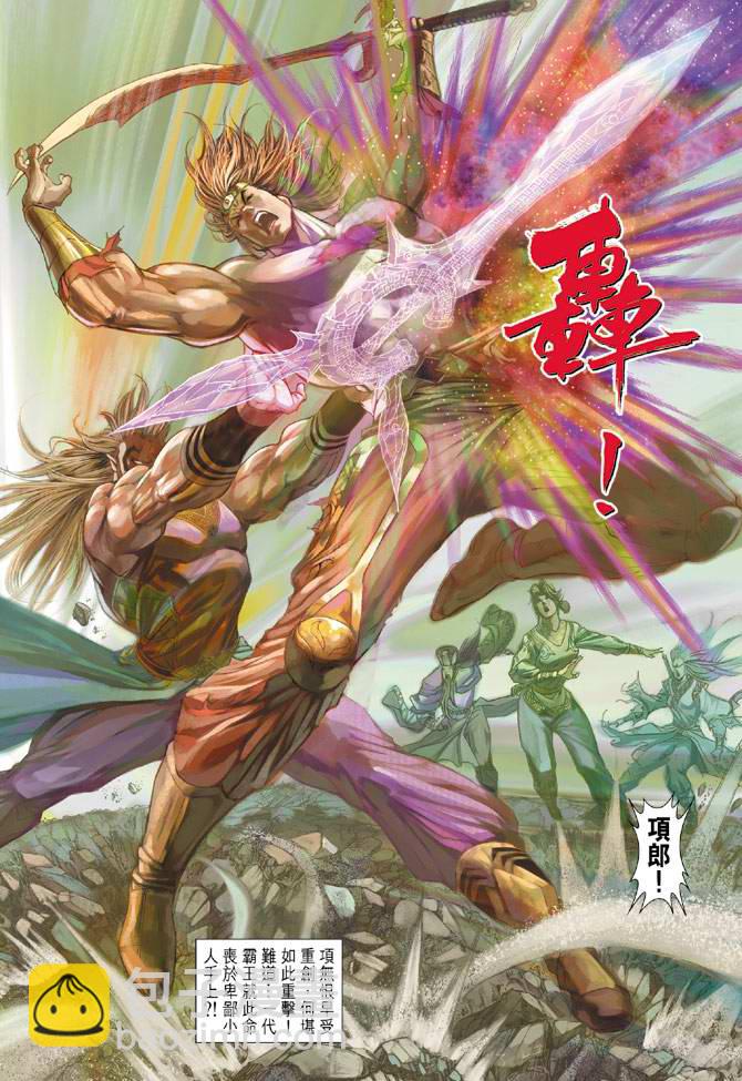 《天子传奇5》第156话 第24页